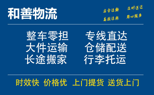 嘉善到泰顺物流专线-嘉善至泰顺物流公司-嘉善至泰顺货运专线